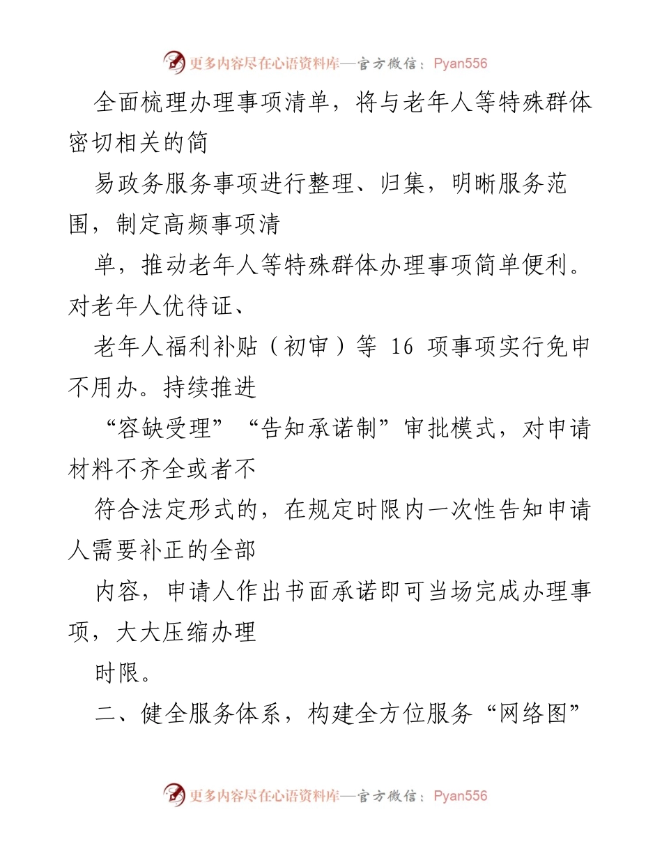 [经验材料] 政务服务提升 - 全面推进老年人政务服务，解决“办事难”问题.docx_第2页