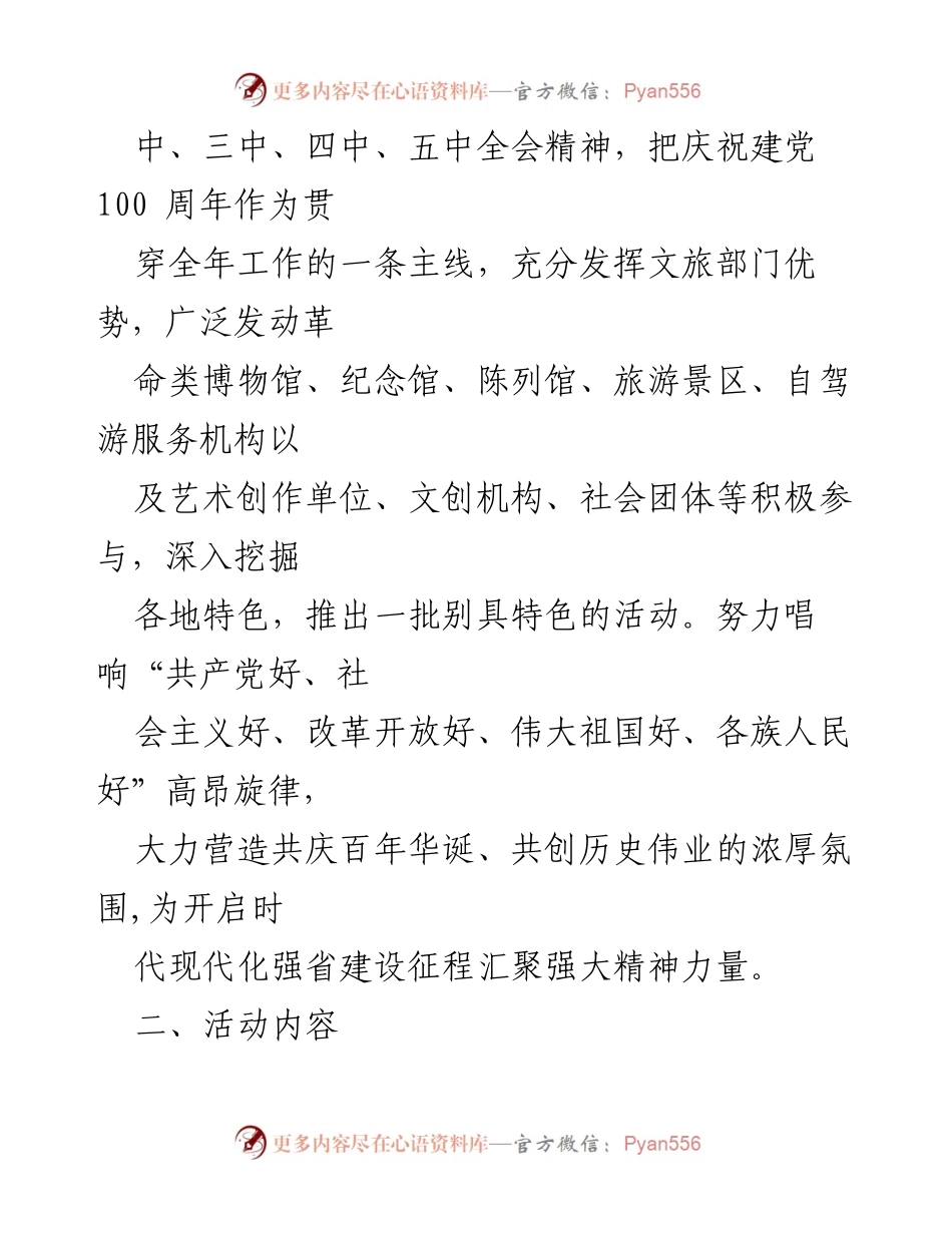 [活动方案] 庆祝建党100周年 - “8个100”系列活动方案.docx_第2页