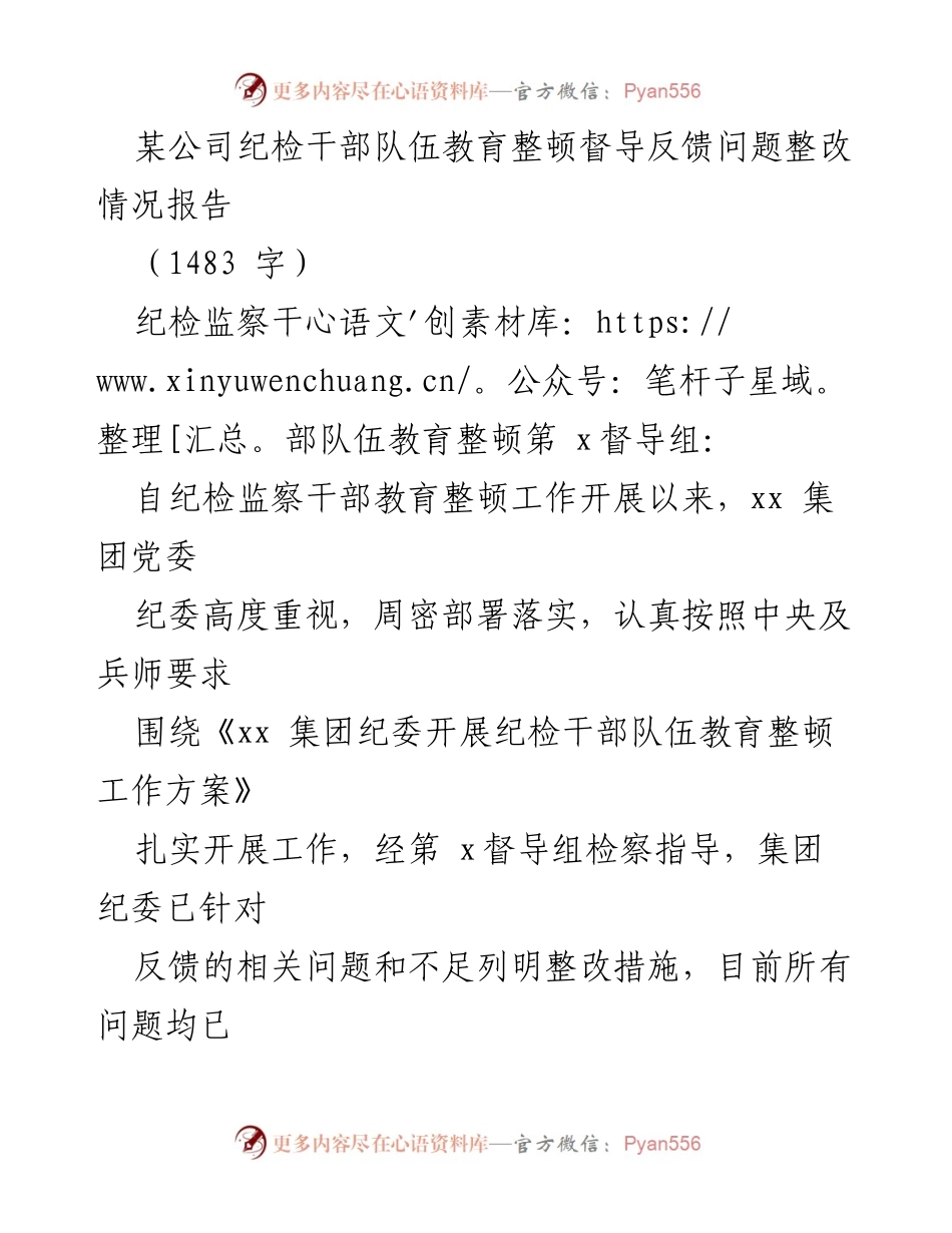 [整改报告] 纪检干部队伍教育整顿 - 纪检干部教育整顿督导反馈问题整改情况汇报.docx_第1页