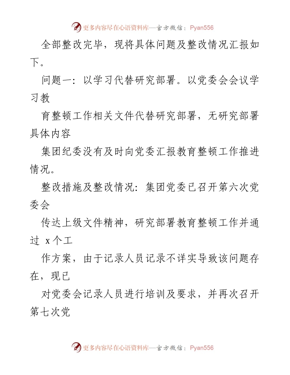 [整改报告] 纪检干部队伍教育整顿 - 纪检干部教育整顿督导反馈问题整改情况汇报.docx_第2页