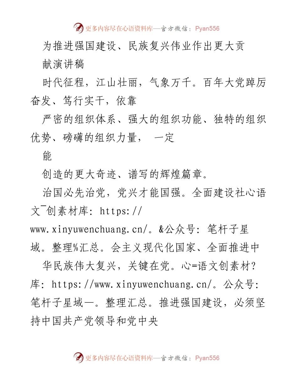 [演讲稿] 党代会 - 为强国建设与民族复兴贡献力量.docx_第1页