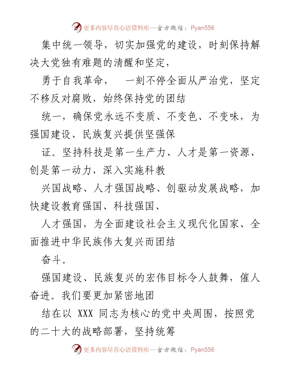[演讲稿] 党代会 - 为强国建设与民族复兴贡献力量.docx_第2页