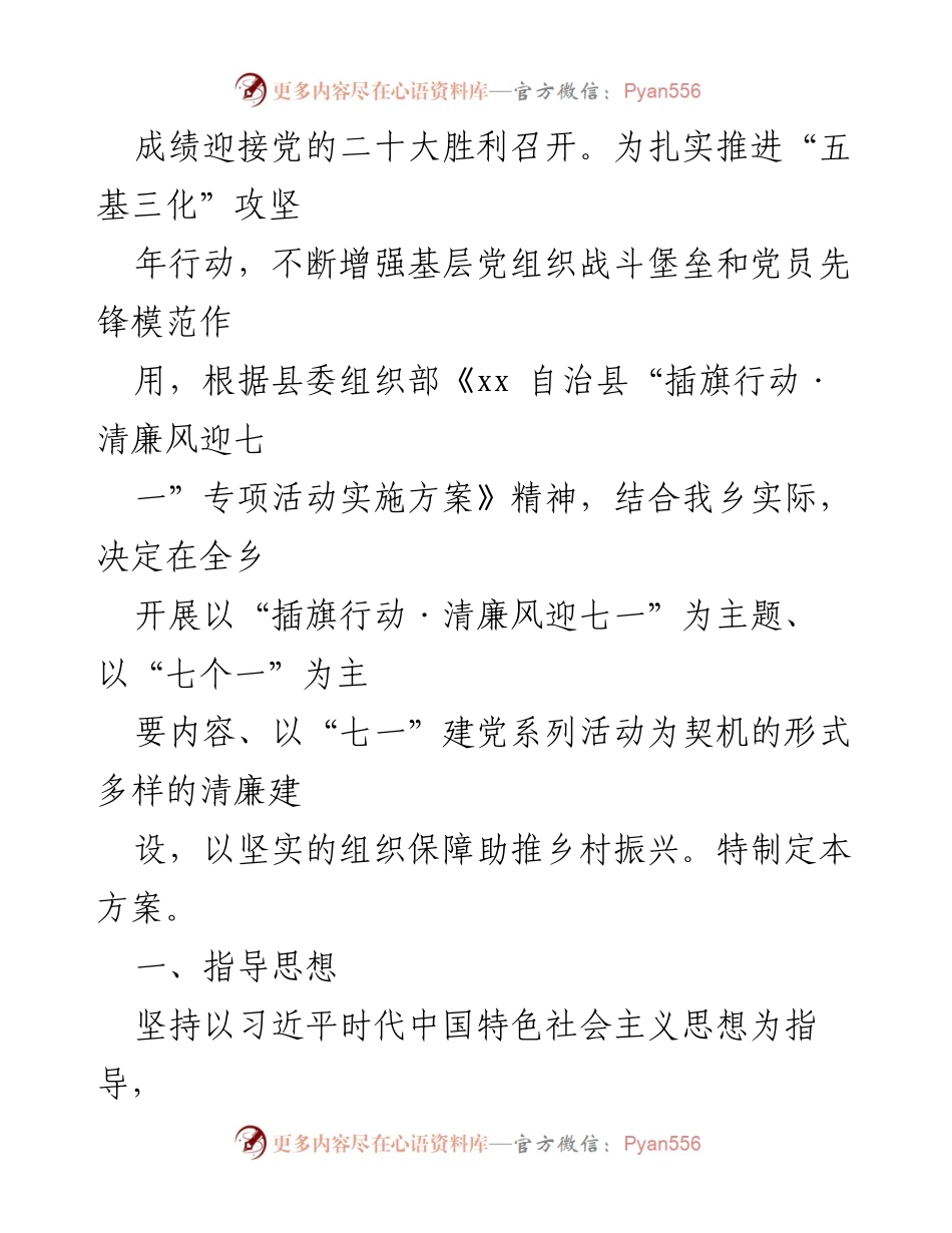 [方案] 主题党日活动 - 七一支部主题党日活动实施方案汇编.docx_第2页