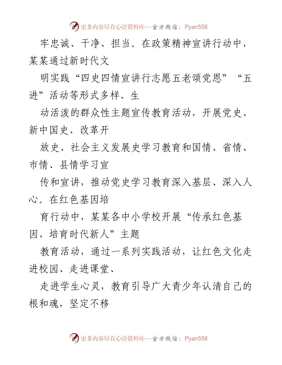 [经验材料] 党史学习教育 - 某某县“四色”实践活动推动党史学习教育成效转化.docx_第2页
