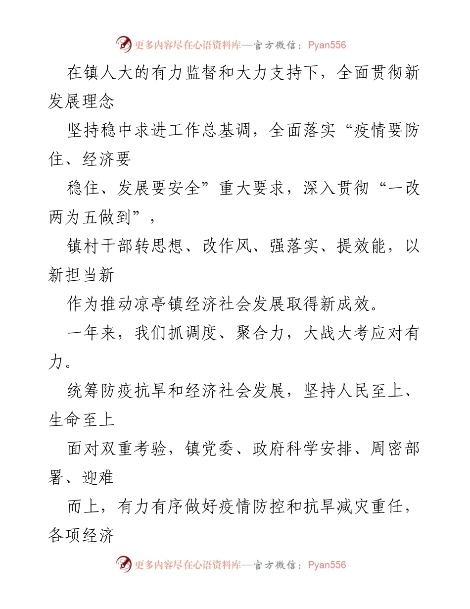 [政府工作报告] 凉亭镇2023年 - 凉亭镇2022年工作总结与2023年发展展望.docx_第2页