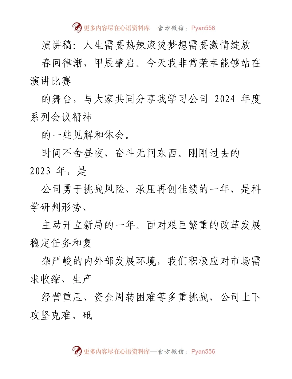 [演讲稿] 演讲比赛 - 热辣滚烫的梦想与奋斗.docx_第1页