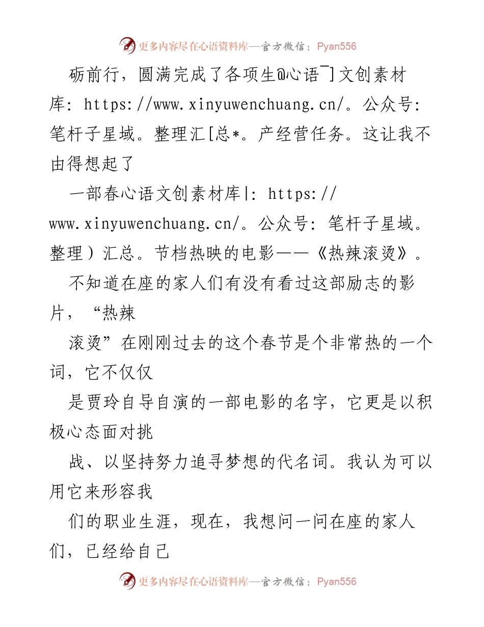 [演讲稿] 演讲比赛 - 热辣滚烫的梦想与奋斗.docx_第2页
