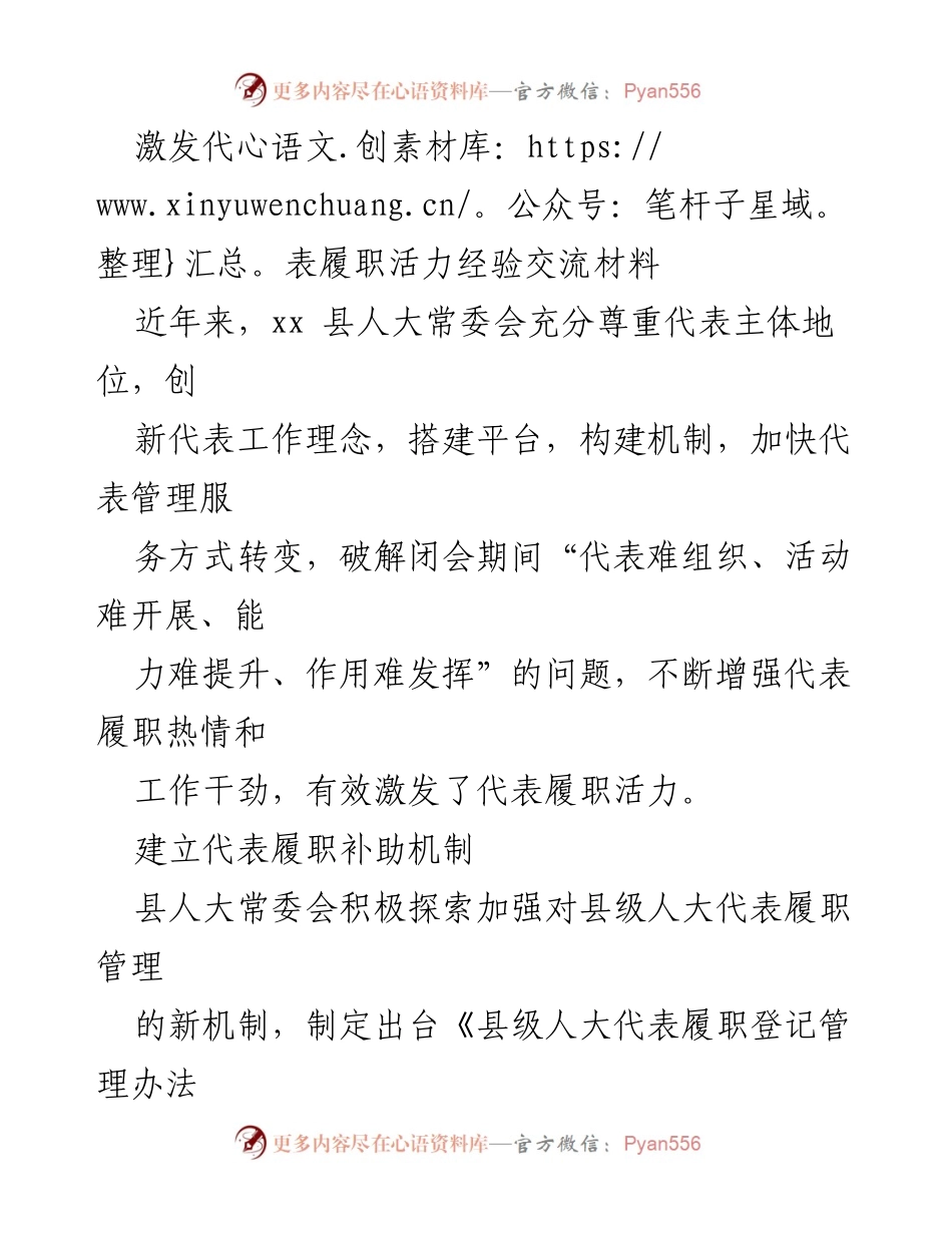 [经验交流材料] 人大工作会议 - 激发代表履职活力的创新实践与机制探索.docx_第1页