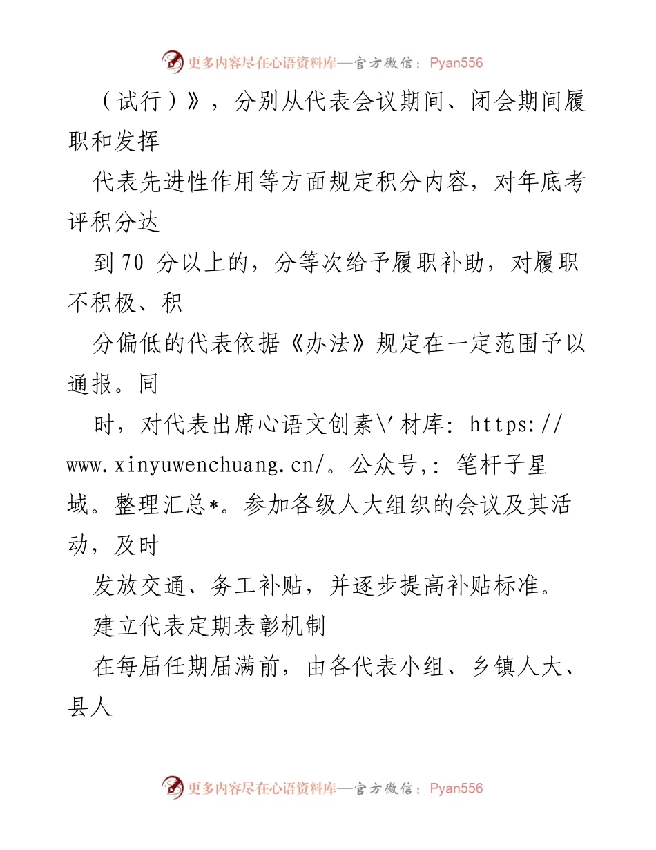[经验交流材料] 人大工作会议 - 激发代表履职活力的创新实践与机制探索.docx_第2页