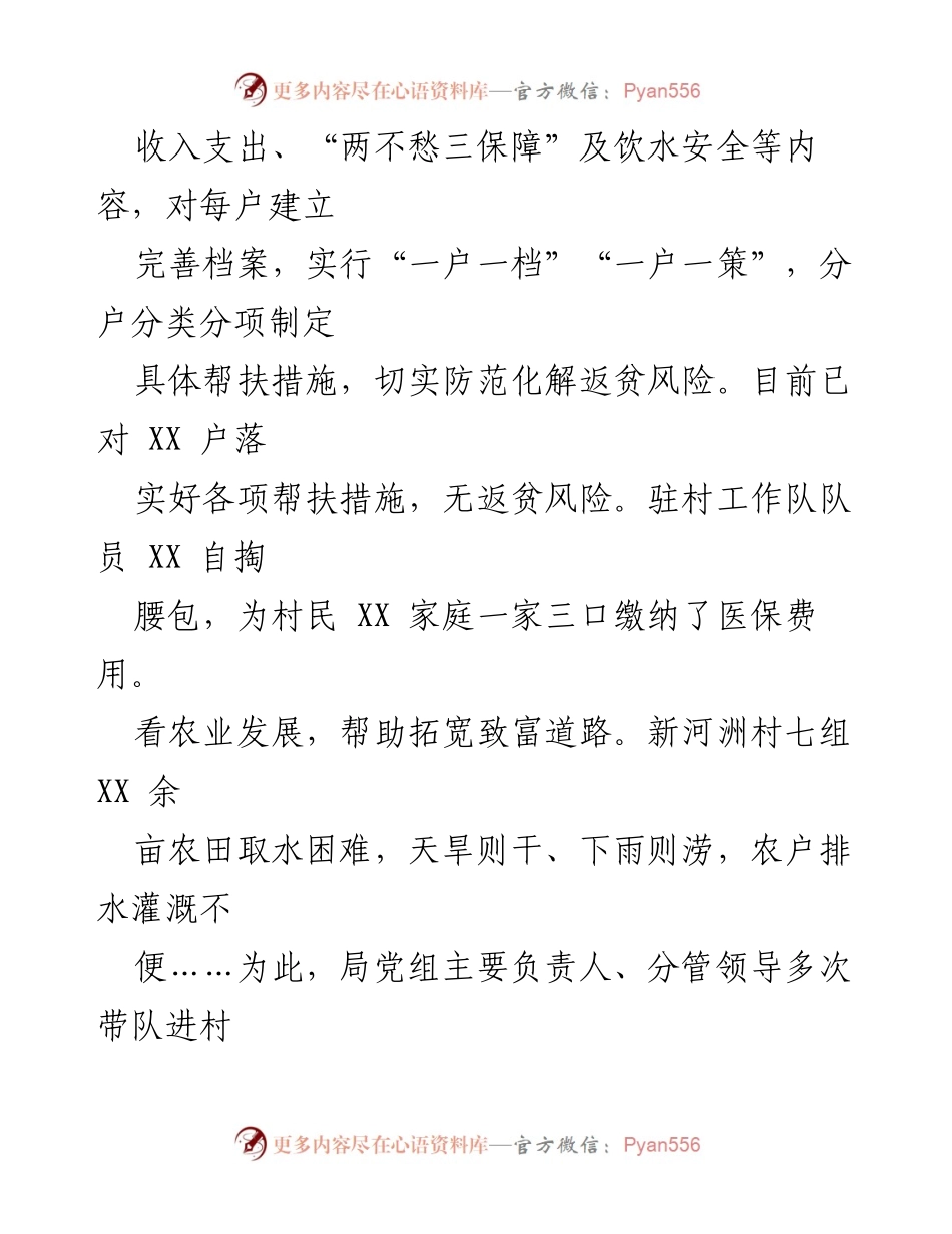 [经验材料] 乡村振兴 - 四看四帮助力美丽乡村建设.docx_第2页