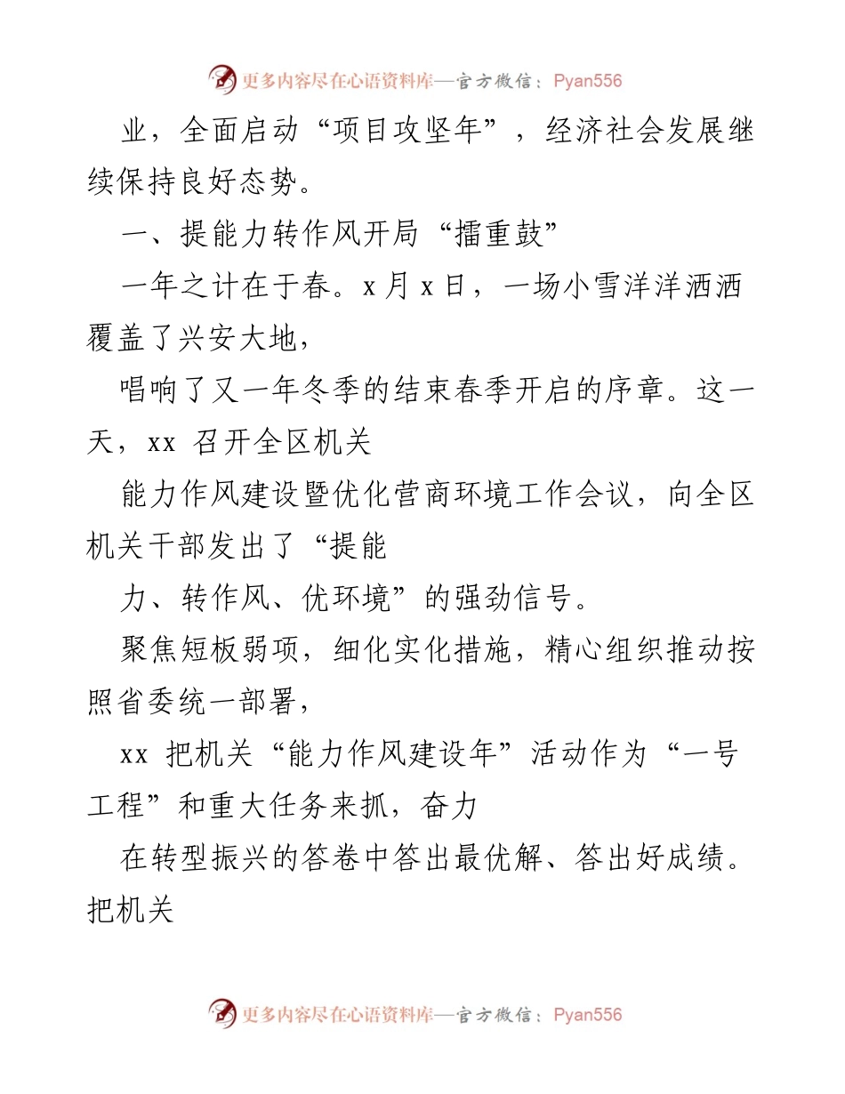 [经验汇报] 机关能力作风建设年 - 提升能力、转变作风：兴安地区机关建设年经验分享.docx_第2页