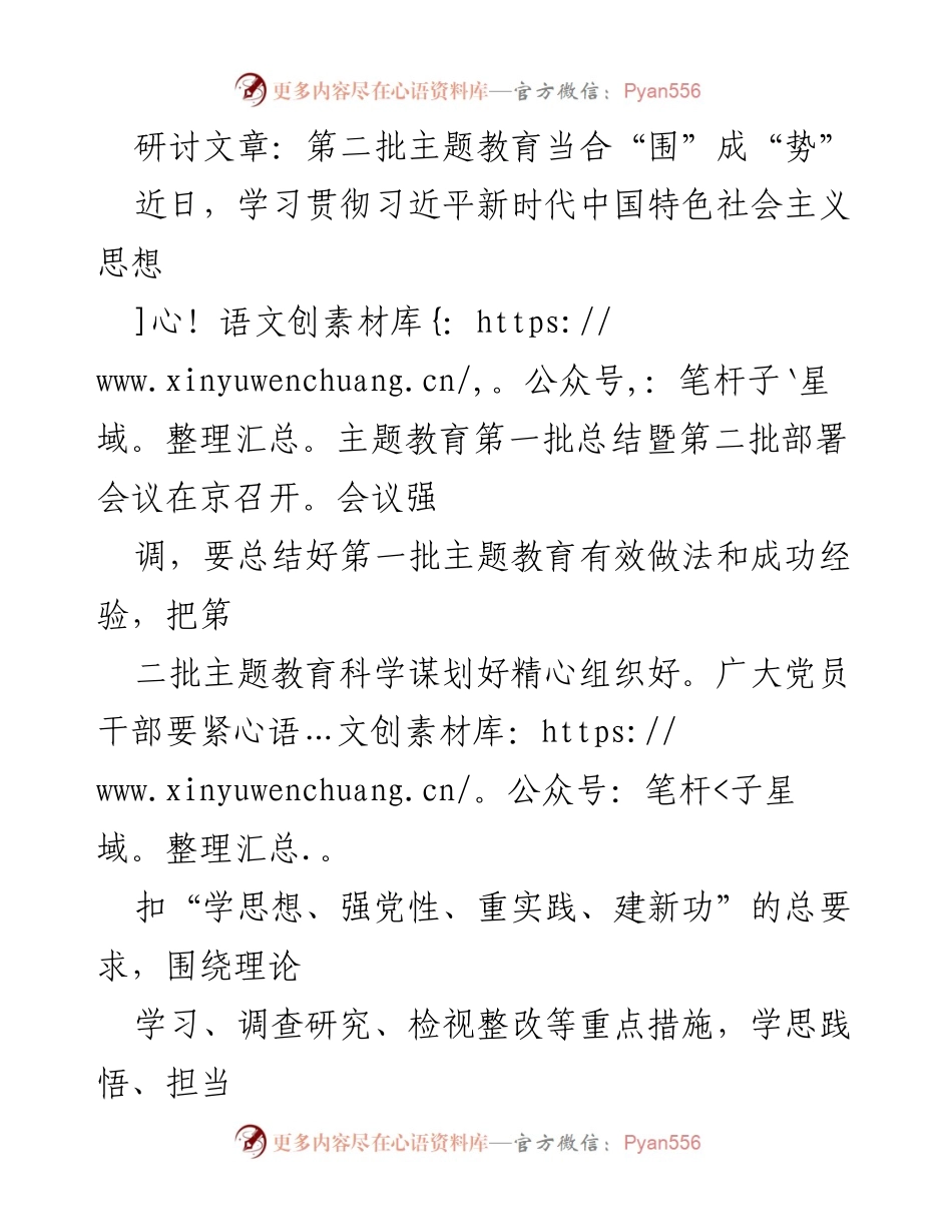 [研讨文章] 主题教育会议 - 第二批主题教育：从“围”到“势”的实践与思考.docx_第1页