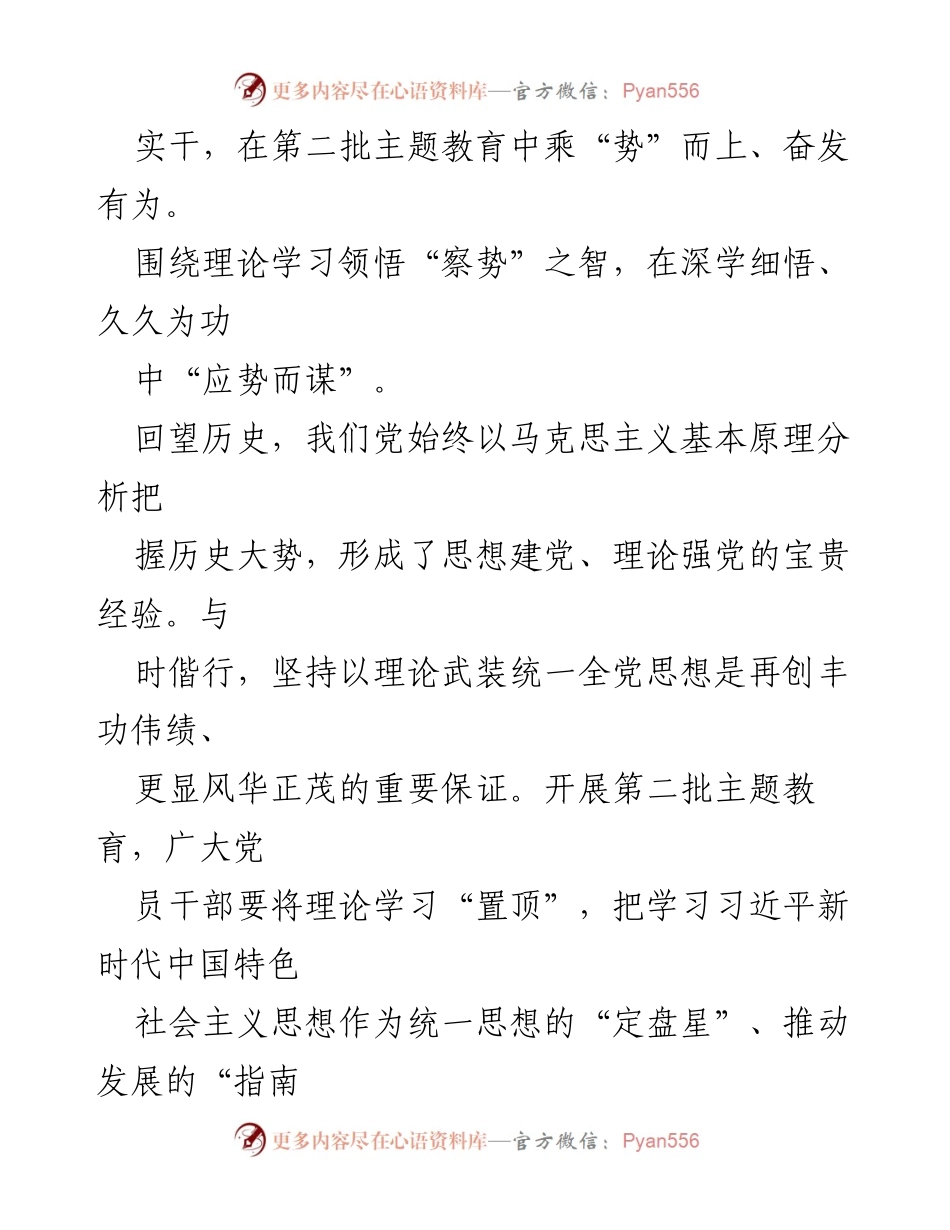 [研讨文章] 主题教育会议 - 第二批主题教育：从“围”到“势”的实践与思考.docx_第2页