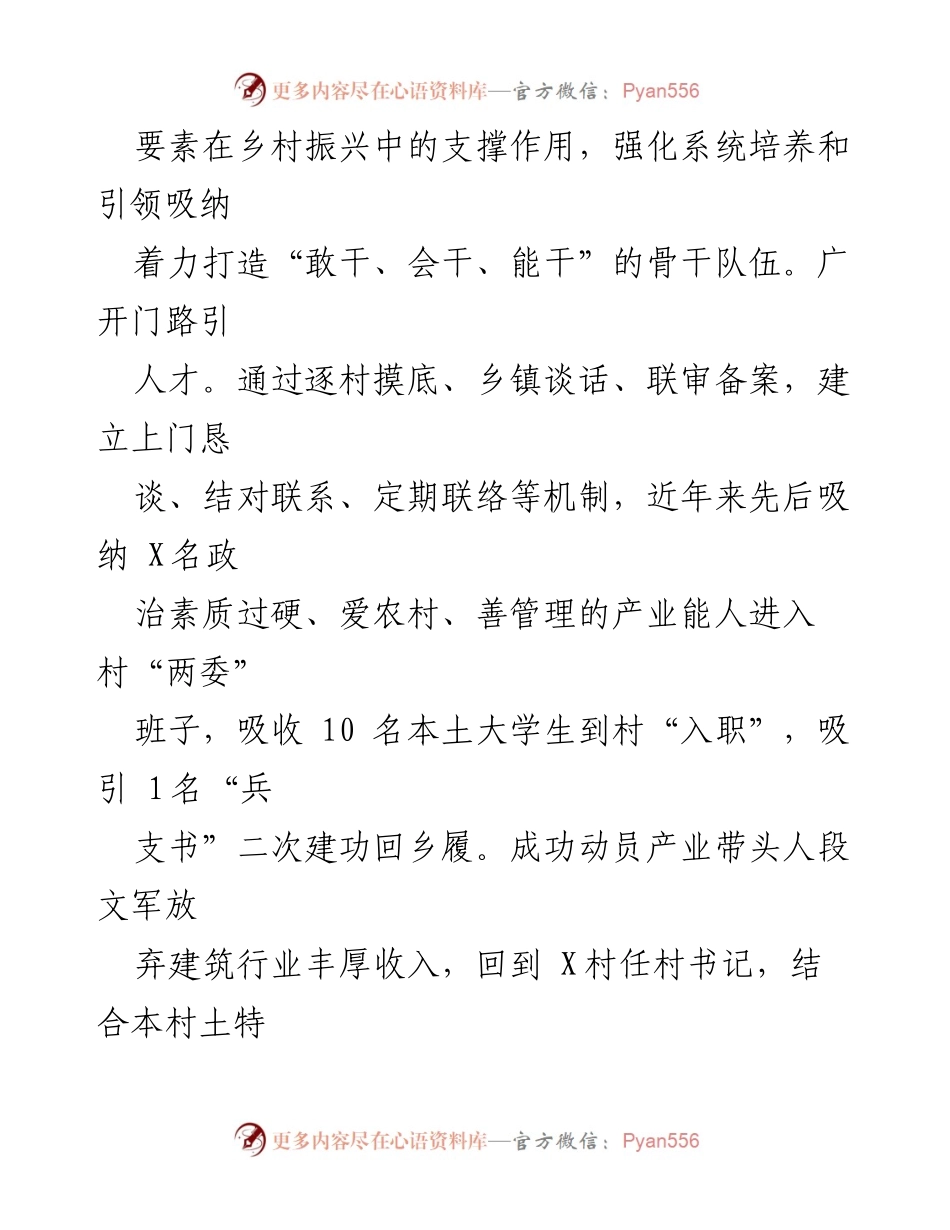 [经验材料] 乡村干部培训 - “三聚三解”提升高素质村干部队伍建设.docx_第2页