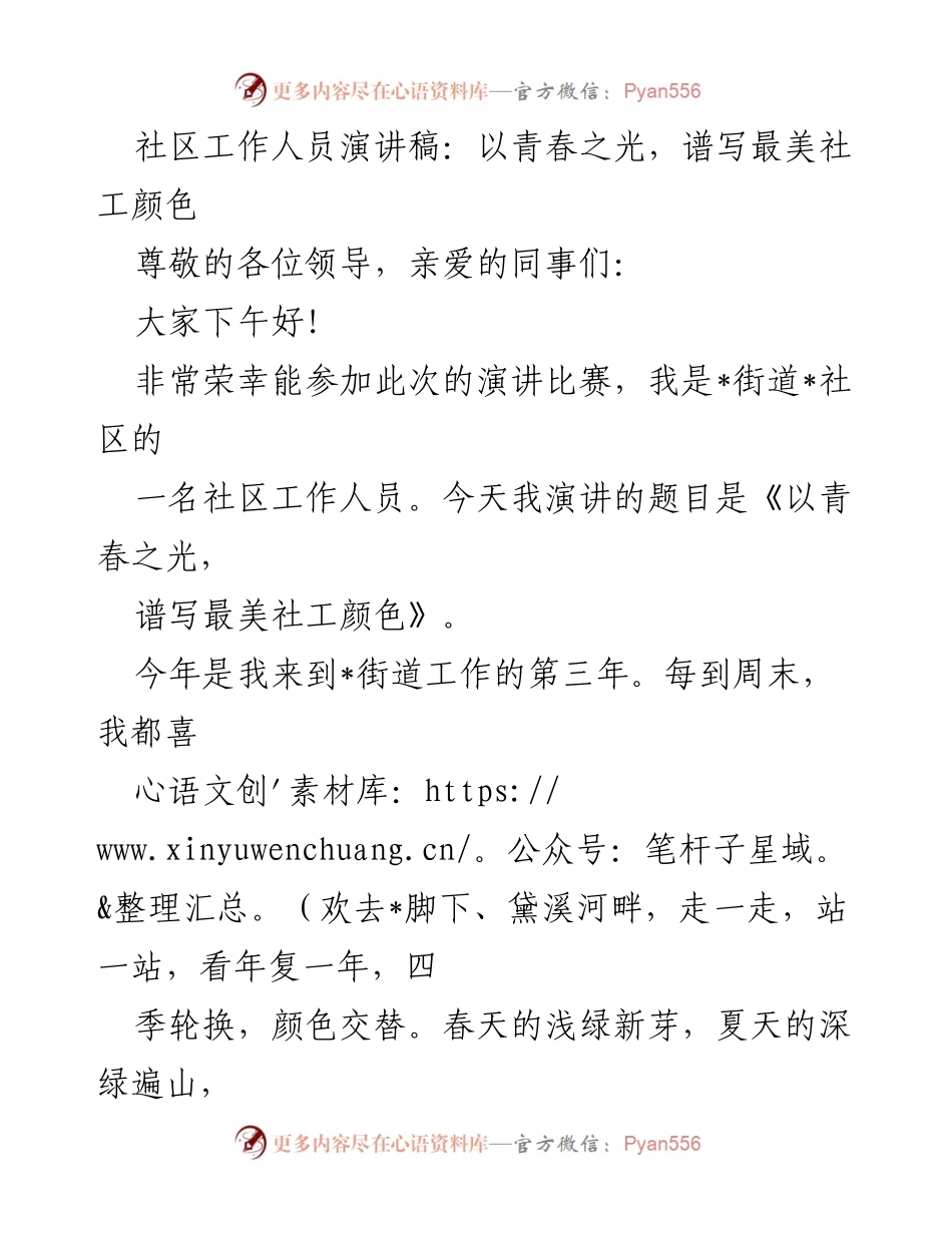 [演讲稿] 演讲比赛 - 社工的颜色与青春的奉献.docx_第1页