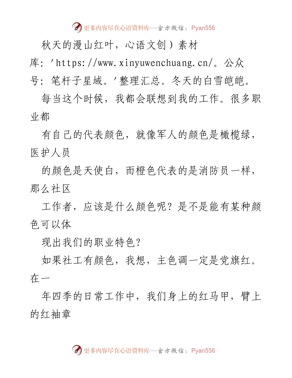 [演讲稿] 演讲比赛 - 社工的颜色与青春的奉献.docx_第2页