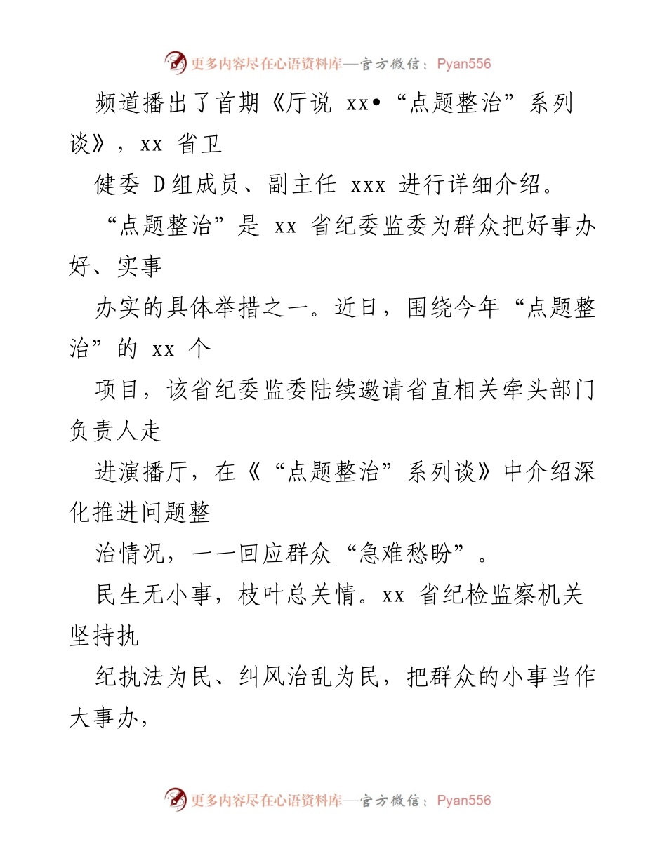 [经验交流材料] 经验分享会 - 传承弘扬“四下基层”优良传统的经验分享.docx_第2页