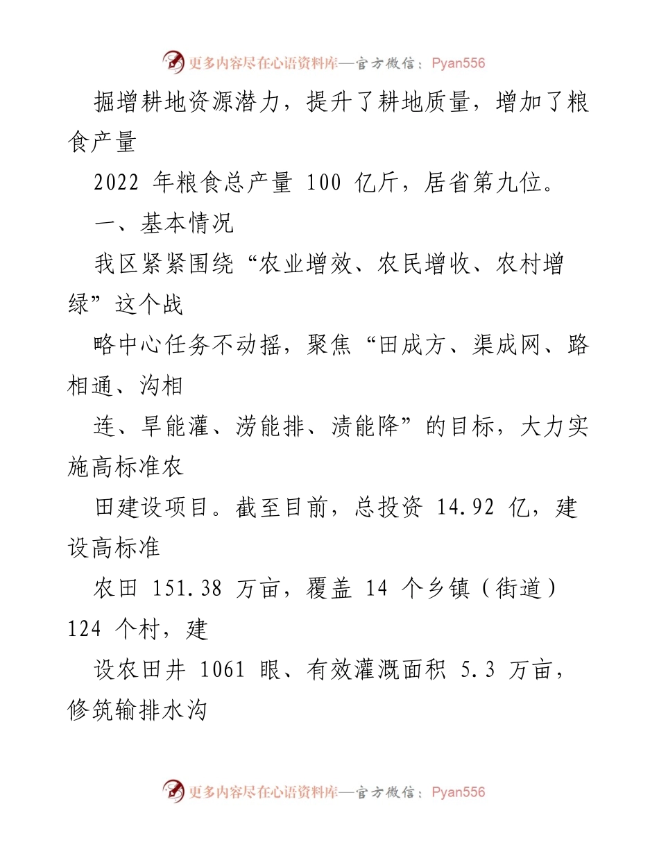 [经验材料] 农业建设 - 创新保险机制助力高标准农田管护.docx_第2页