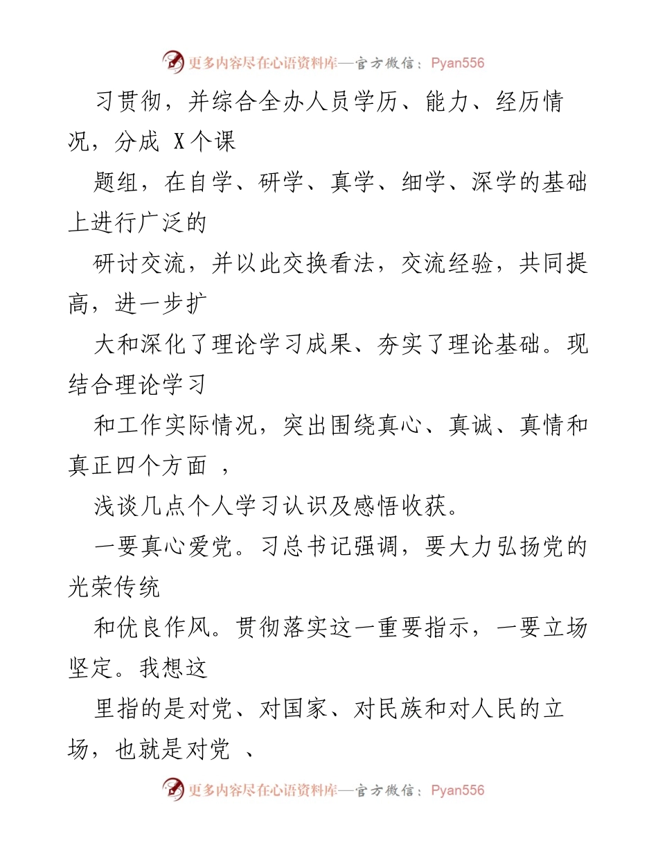 [研讨材料] 学习习近平总书记讲话精神 - 深入学习习近平总书记在陕西榆林考察的重要讲话精神的体会与收获.docx_第2页