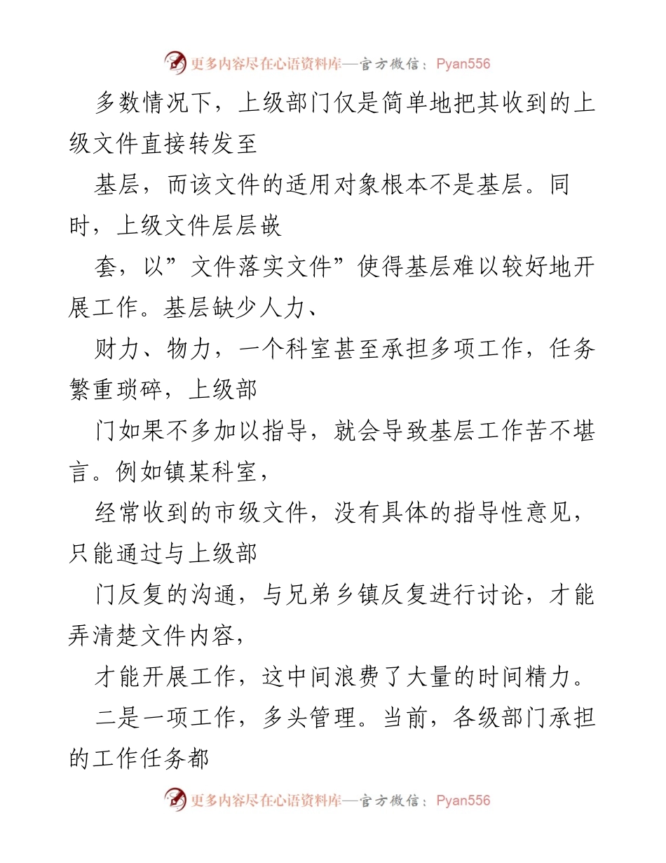 [情况报告] 基层负担问题 - 基层负担现状及改进建议报告.docx_第2页
