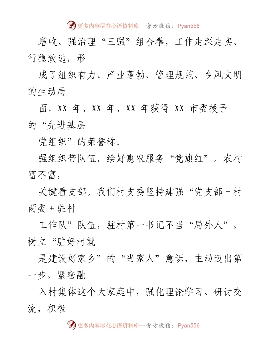 [演讲稿] 乡村振兴大会 - 打好“三强”组合拳，绘好XX村“图景”.docx_第2页