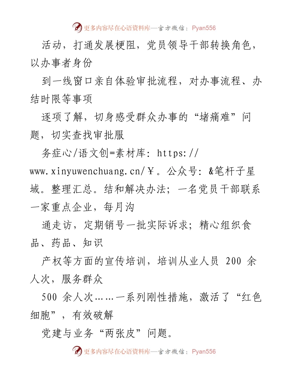 [经验材料] 党建工作会议 - 党建引领优化营商环境的实践探索.docx_第2页