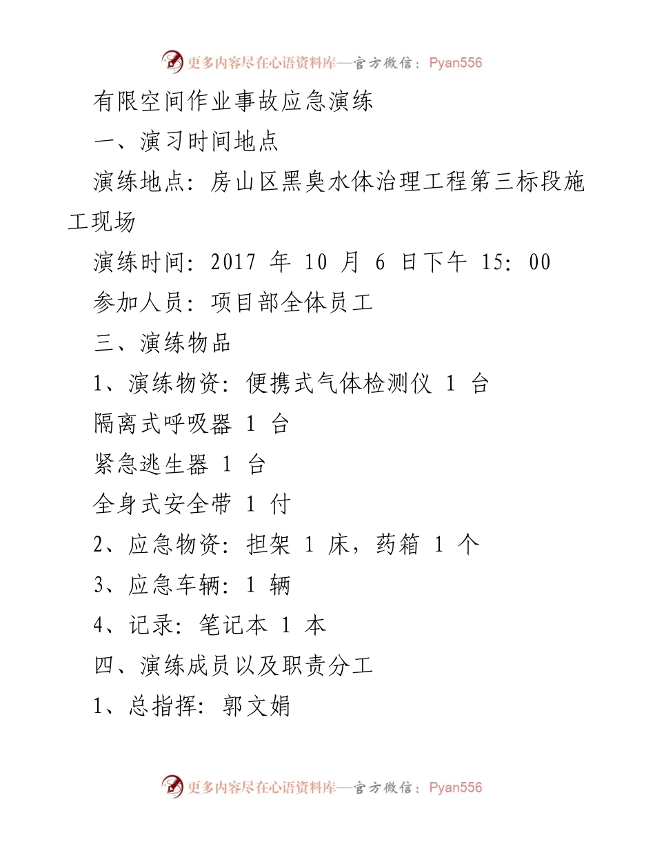 [演练报告] 应急演练 - 有限空间作业事故应急演练总结.docx_第1页