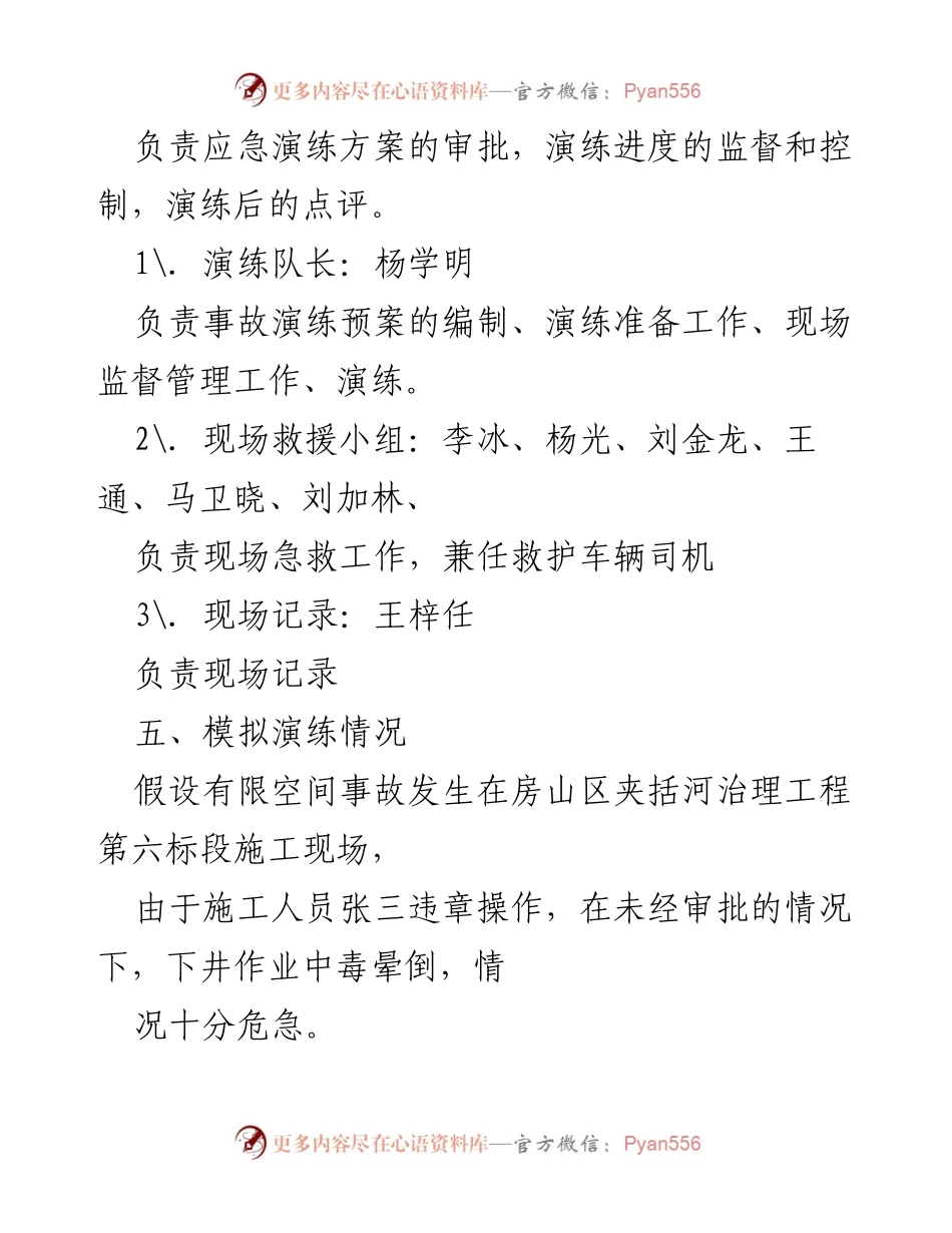 [演练报告] 应急演练 - 有限空间作业事故应急演练总结.docx_第2页