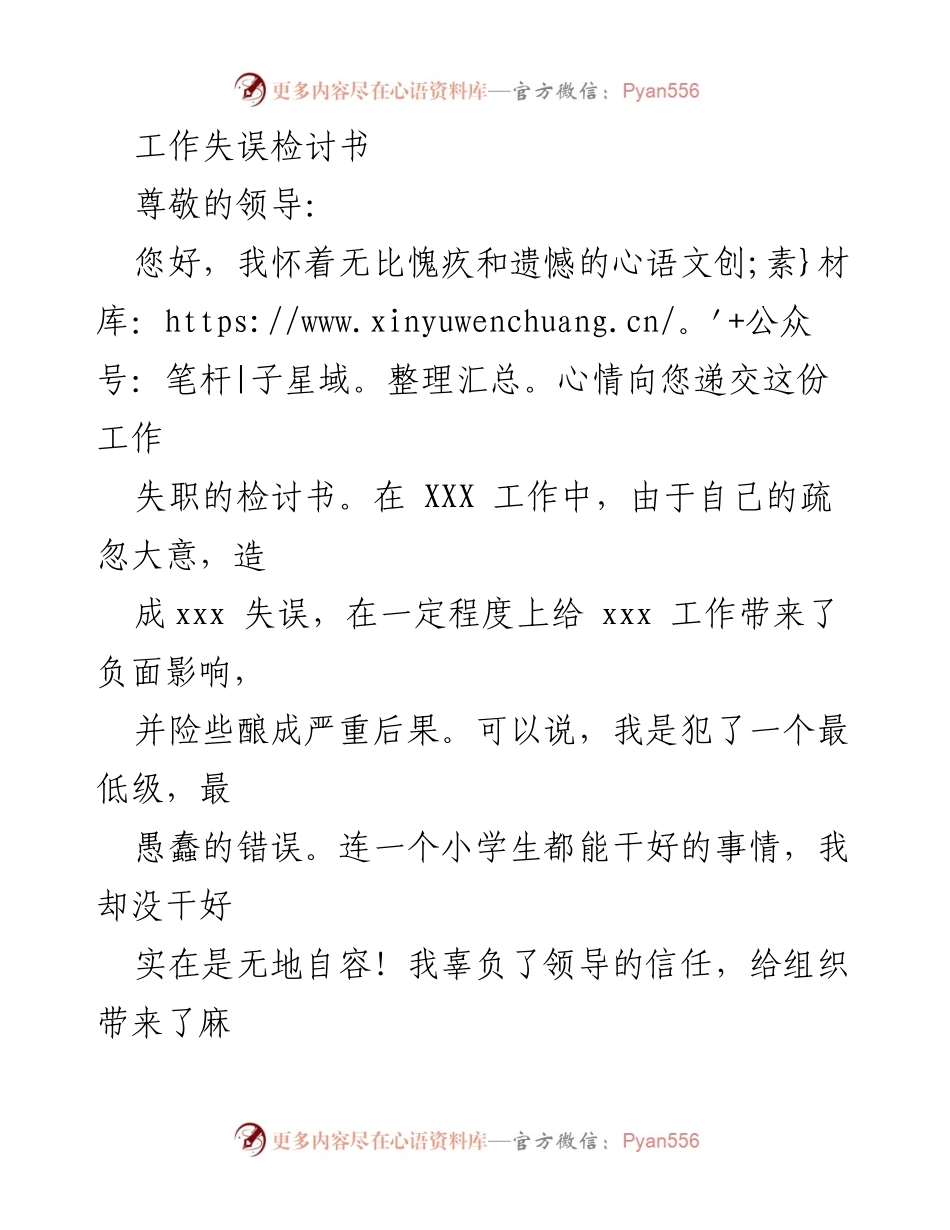 [检讨书] 工作失误 - 深刻反思工作失误的检讨与整改措施.docx_第1页