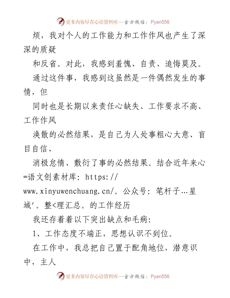 [检讨书] 工作失误 - 深刻反思工作失误的检讨与整改措施.docx_第2页
