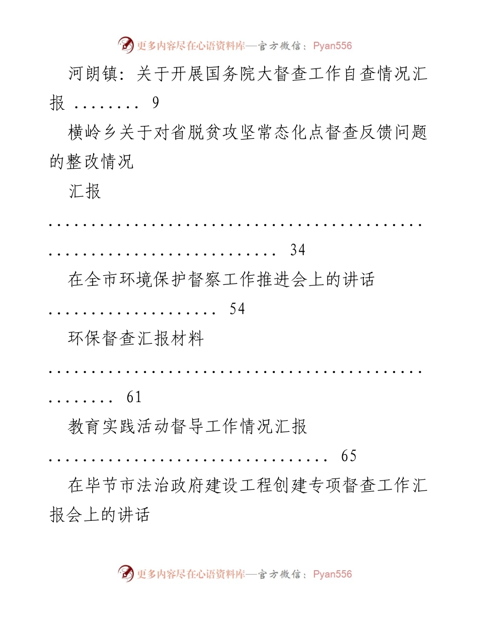 [汇报] 环保督察整改工作及相关督查情况汇总.docx_第2页
