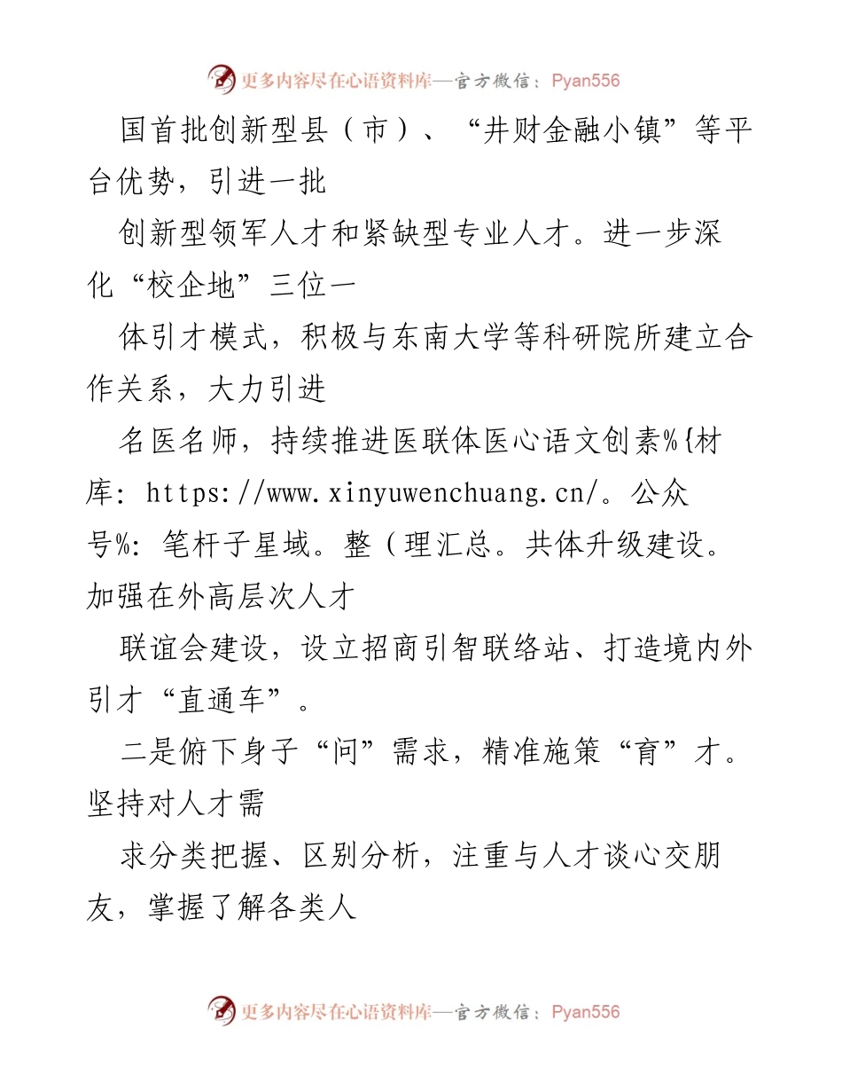 [简报] 人才服务 - 某市人才服务高质量发展经验总结.docx_第2页