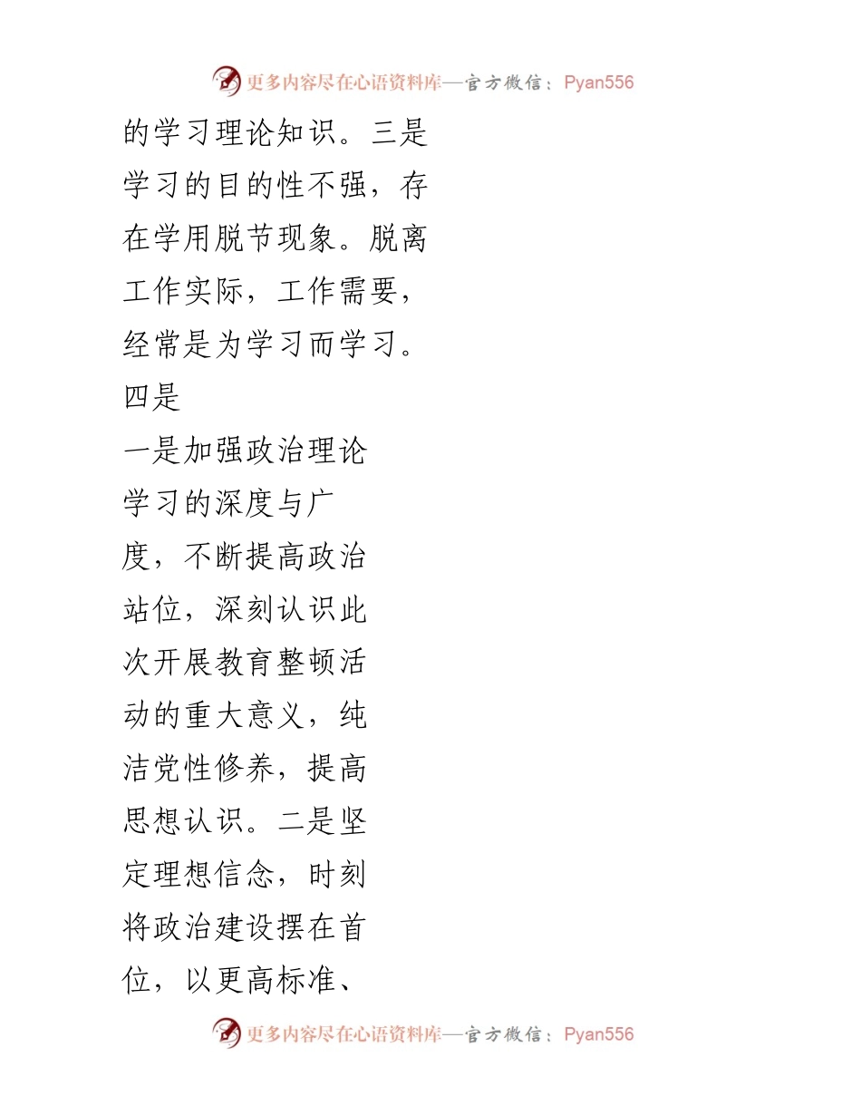[整改清单] 主题教育 - 个人问题整改措施及计划.docx_第2页