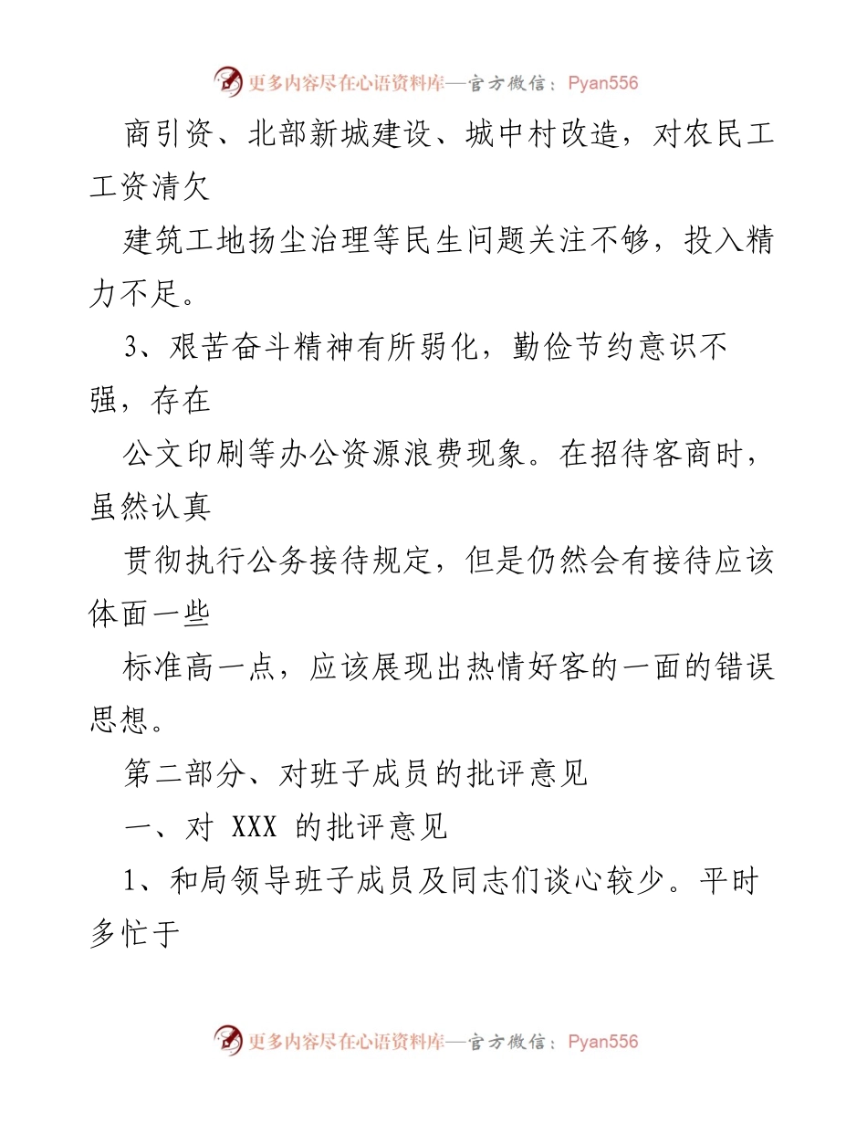 [民主生活会] 主题教育 - 班子成员互评意见总结.docx_第2页