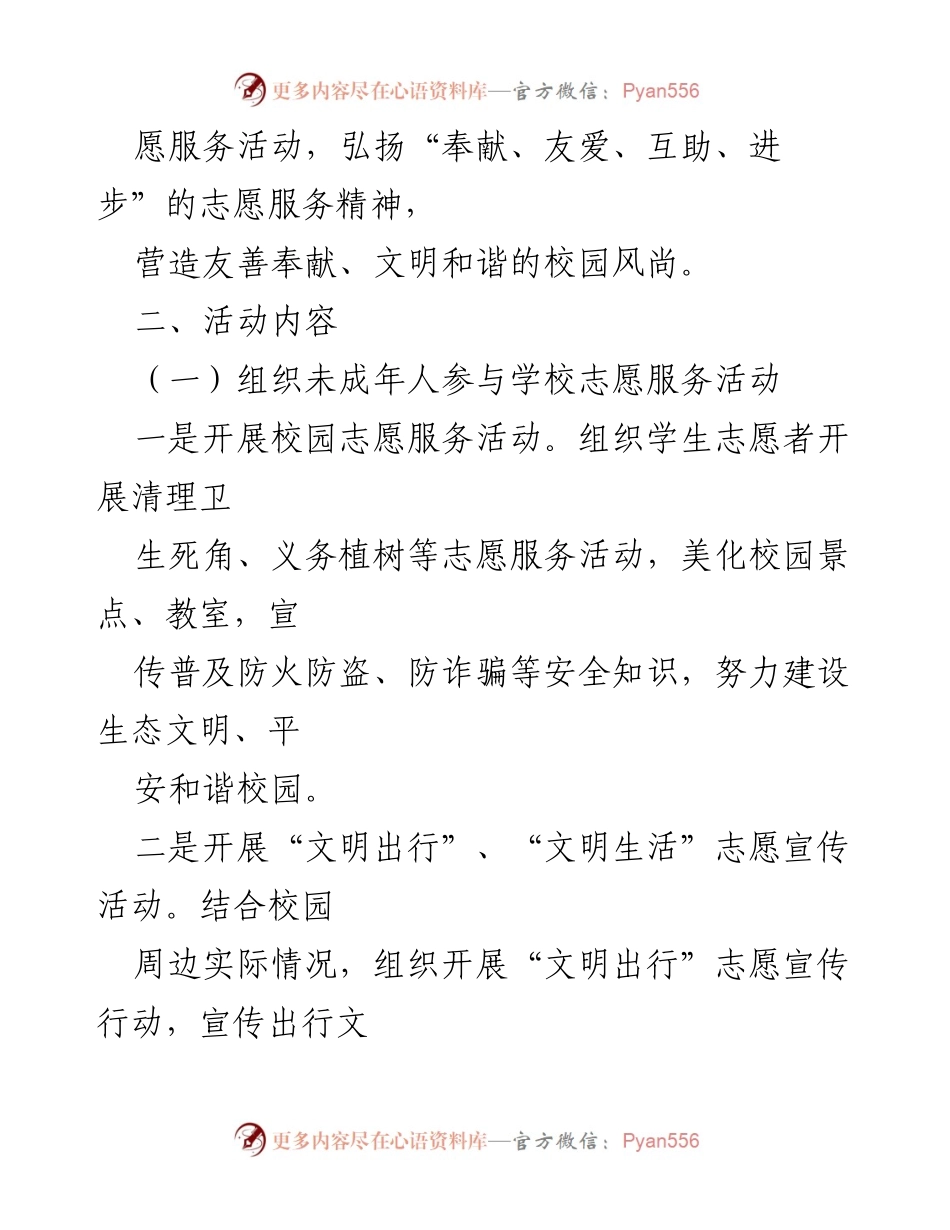 [方案] 学雷锋纪念日 - 中小学志愿服务活动实施方案.docx_第2页
