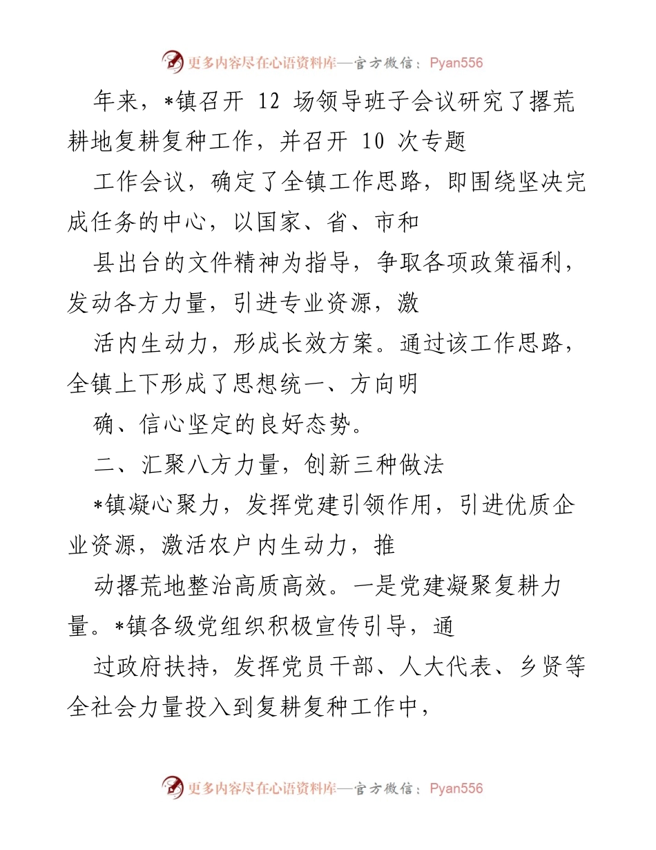 [经验交流] 撂荒耕地治理 - 运用“135”工作法促进撂荒耕地复耕新模式.docx_第2页