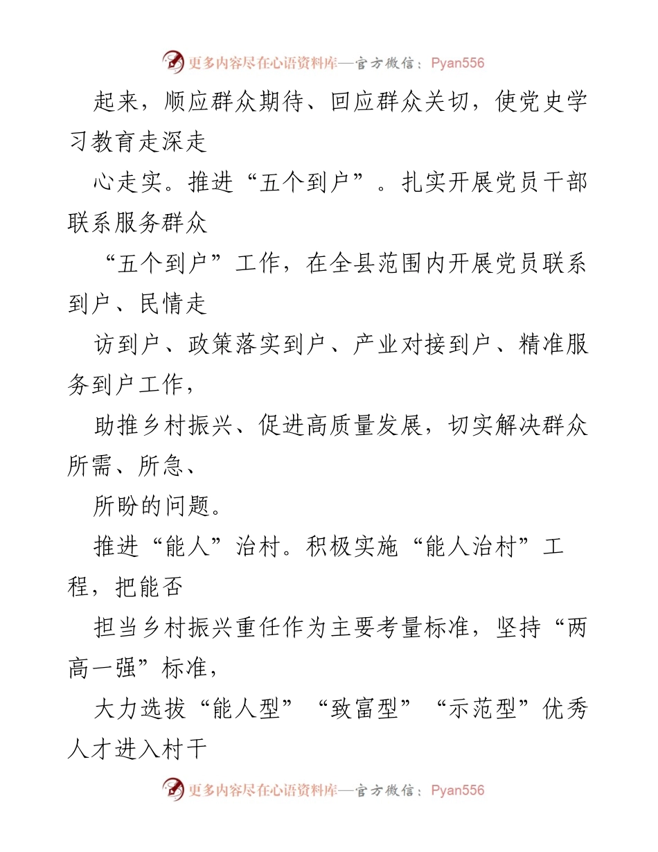 [经验材料] 乡村振兴工作总结 - 党建引领助力乡村振兴的实践探索.docx_第2页