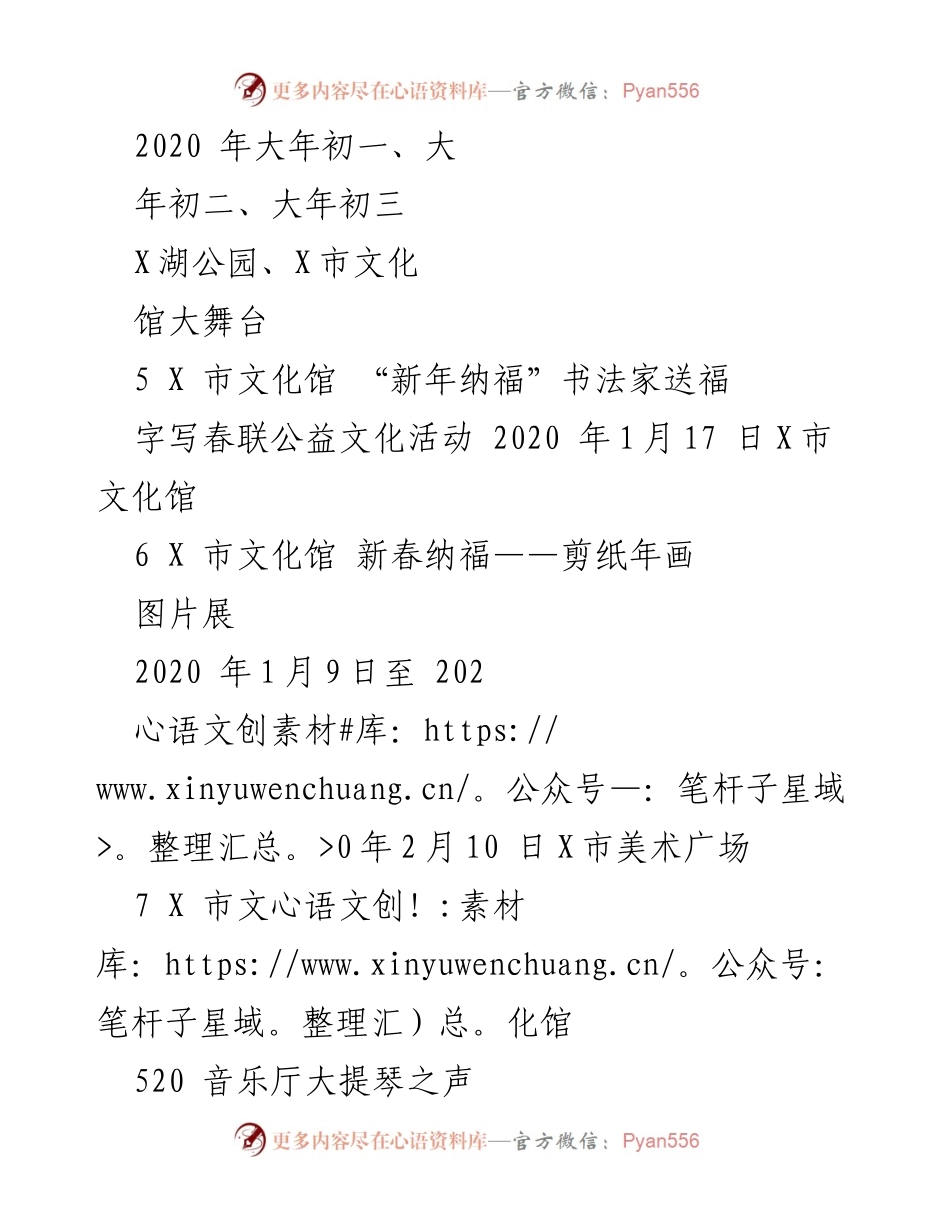 [活动计划] 元旦春节文化活动 - 2020年元旦春节期间文化活动计划表.docx_第2页