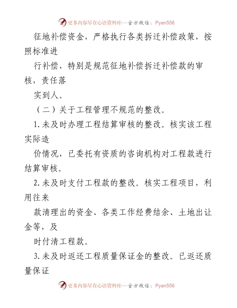 [整改报告] 镇乡政府 - 经济责任审计整改情况汇报.docx_第2页