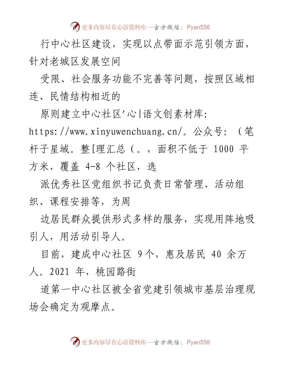 [经验材料] 党建引领基层治理 - xx区党建引领基层治理的创新实践与成效.docx_第2页