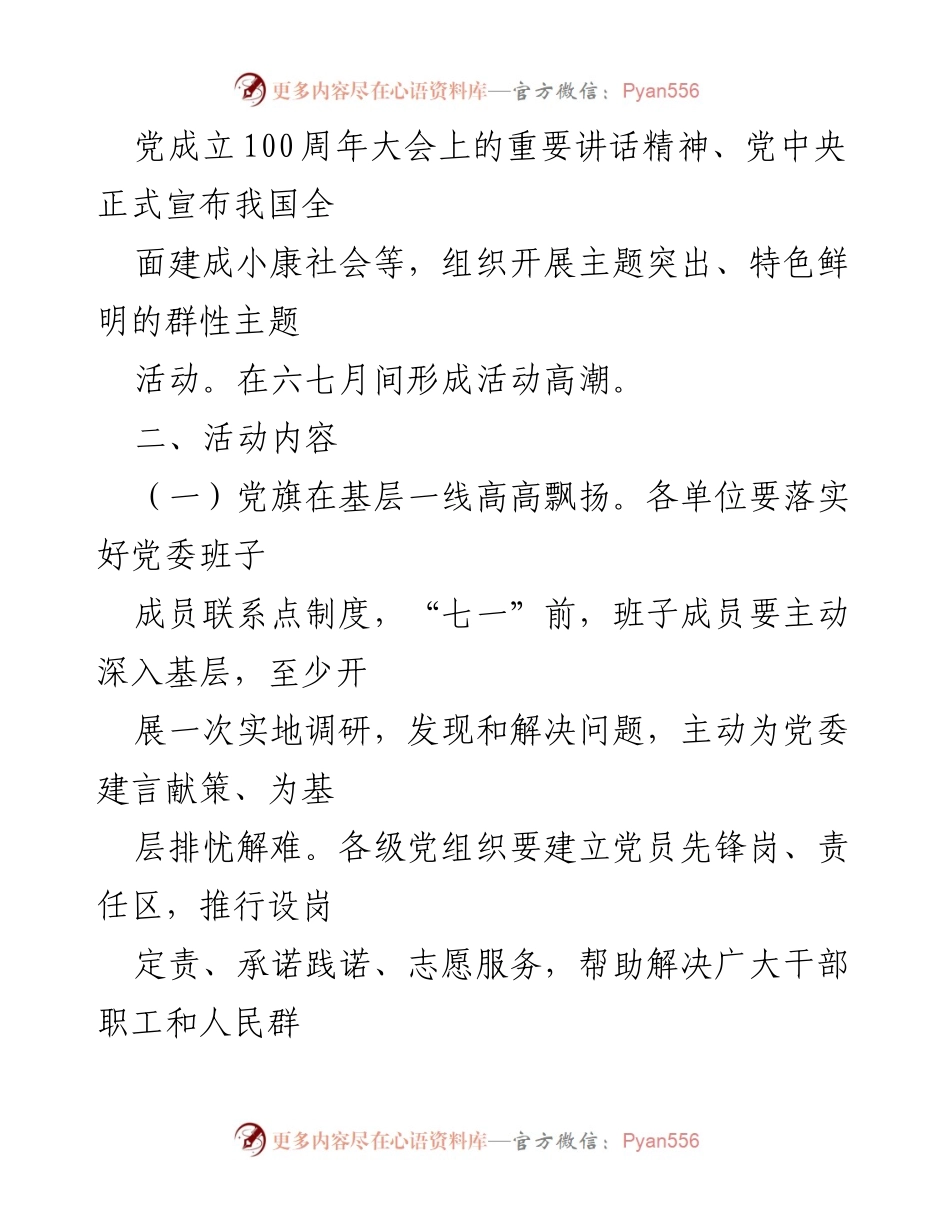[活动方案] 主题宣传教育活动 - “永远跟党走”主题宣传教育活动方案.docx_第2页