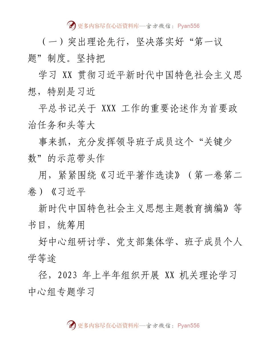 [自查报告] 党建工作 - XX 机关2023年上半年党建工作自查情况总结.docx_第2页