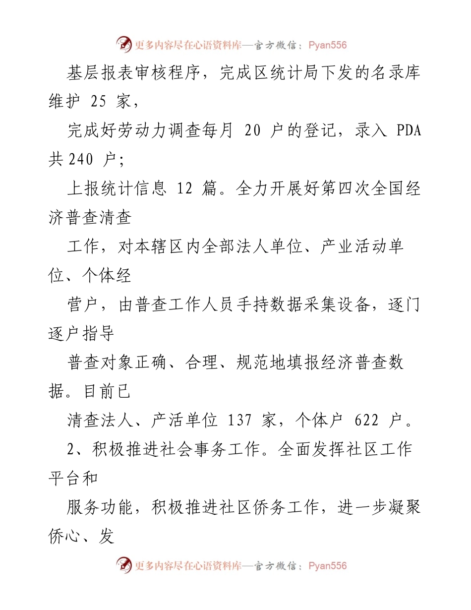[情况汇报] 社区发展 - 钓鱼台社区经济社会发展与党风廉政建设情况汇报.docx_第2页