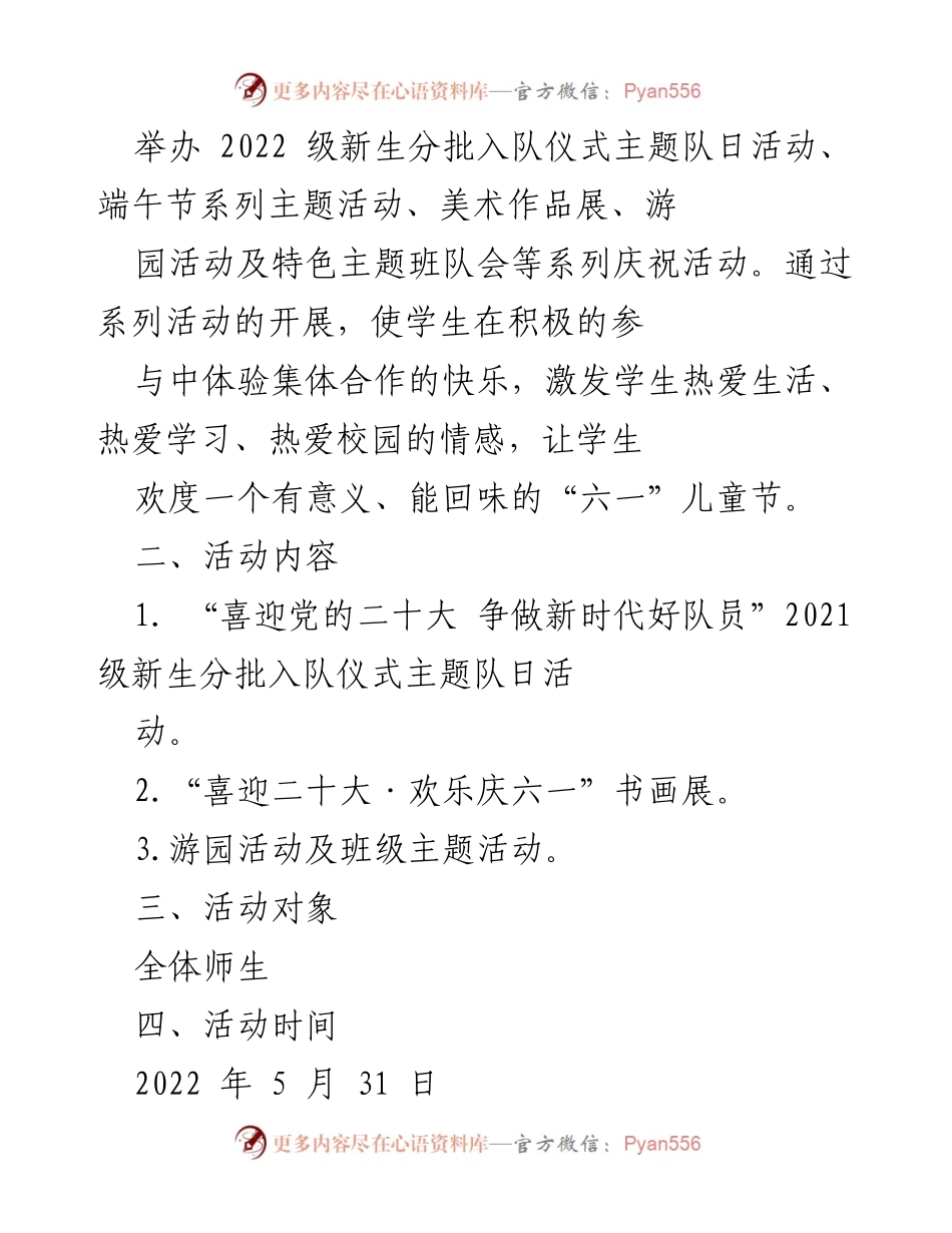 [活动方案] 小学庆祝儿童节 - 庆祝2022年“六·一”儿童节暨“喜迎党的二十大”主题活动方案.docx_第2页
