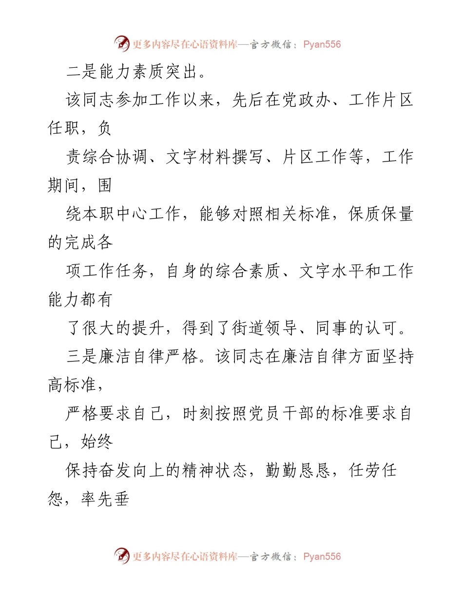 [考察材料] 提拔考察 - 该同志政治鉴定与工作表现总结.docx_第2页