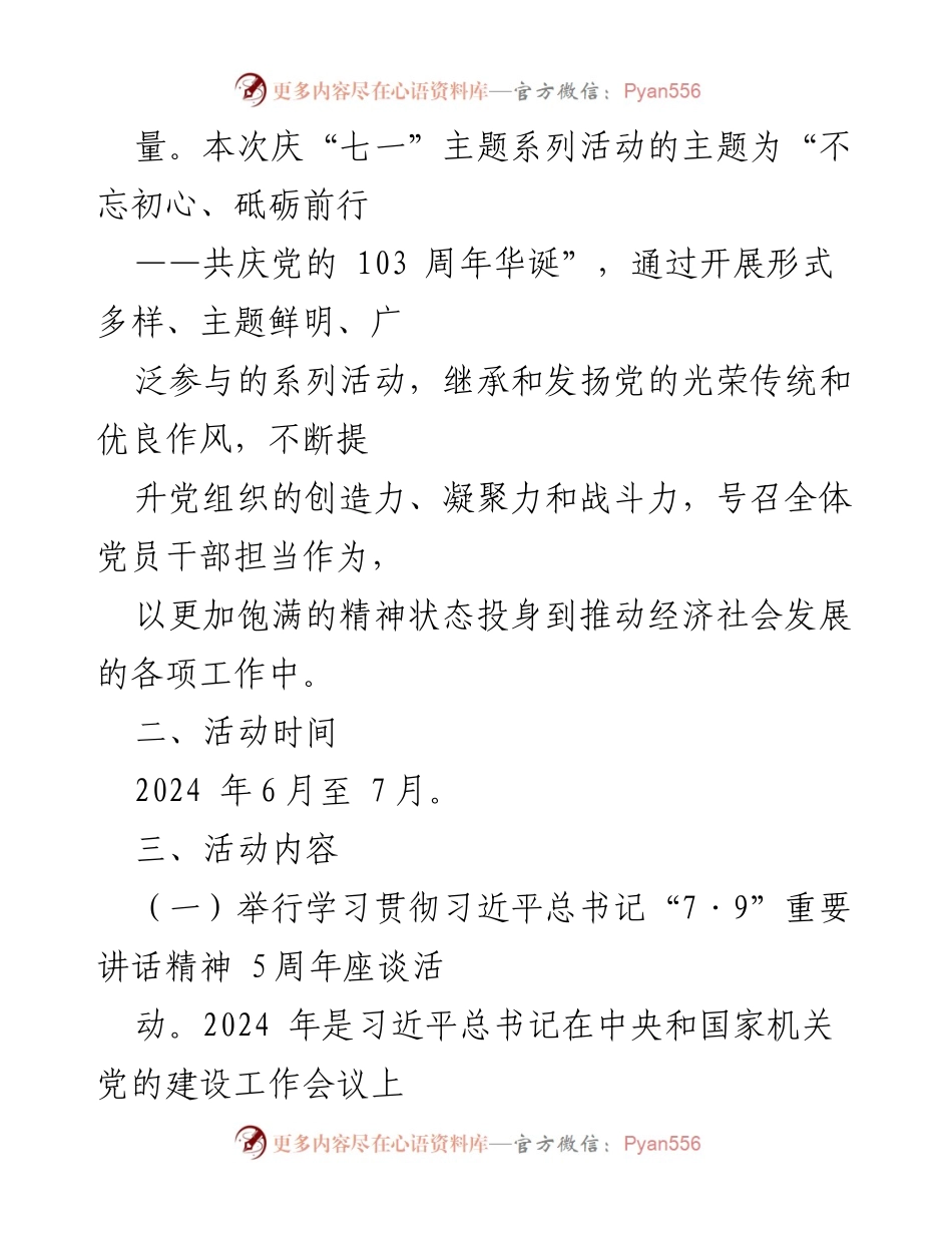 [活动方案] 庆祝中国共产党成立103周年 - 庆“七一”主题系列活动方案.docx_第2页