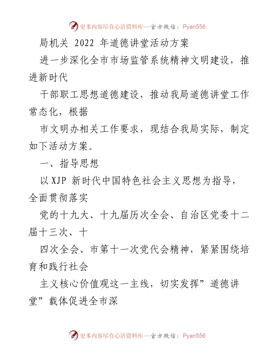 [活动方案] 道德讲堂 - 2022年道德讲堂活动实施方案.docx_第1页