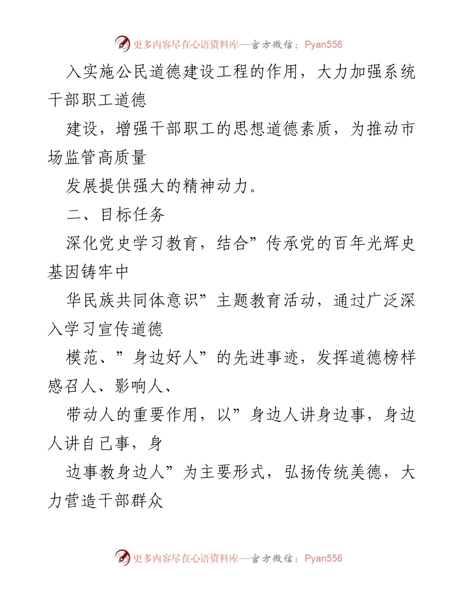 [活动方案] 道德讲堂 - 2022年道德讲堂活动实施方案.docx_第2页