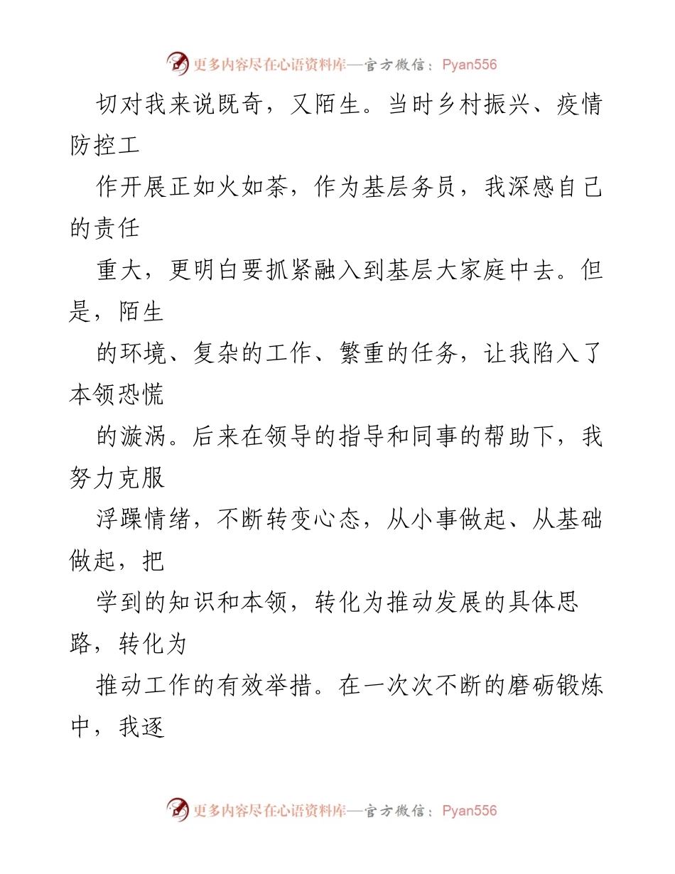 [经验交流] 选调生工作 - 基层工作的成长与奉献.docx_第2页
