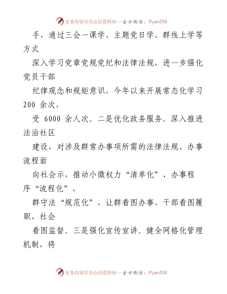 [情况汇报] 社区党支部 - 创建“五个好”标准化党支部工作总结.docx_第2页
